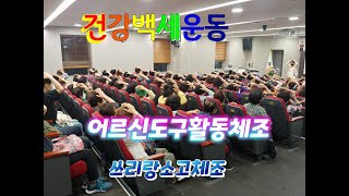 [강경란의 실버건강체조 TV] 신명나는 쓰리랑 소고체조 / 치매예방 체조 / 소고를 활용한 도구체조