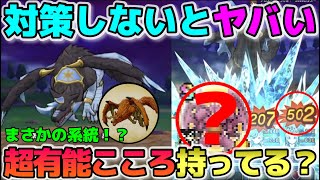 【ドラクエウォーク】明日から豪氷天グリザード！初の★４メガモンはかなり強い！？対策しないと負けます。