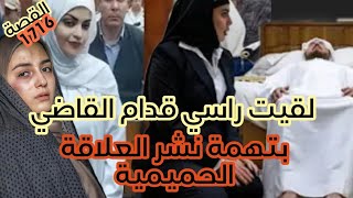 تهمة خطيرة لصقات ليا