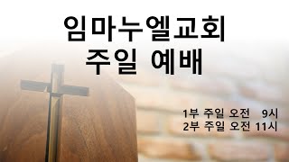 240616주일 1부예배  역전의 하나님이 쓰시는 사람들