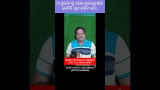 ତୁଳସୀ ଙ୍କୁ ଘରର କୂଳବଧୁମାନେ କେମିତି ପୂଜା କରିବା କଥା #vastu #religion #shastra #vaastushastra