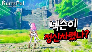 넥슨 답지 않게 왜그래? 커츠펠 솔직한 리뷰 Kurtzpel Review