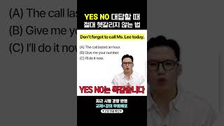 한국 사람만 헷갈리는 토익 파트2 부정의문문