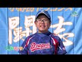 小野田ドラゴンズ2022