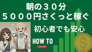 【株デイトレ】２０２４年１２月３０日　大納会 振り返り【つかんぽのハコテンさん】【３０分で５０００円サクッと稼ごう】