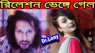 New Bangla Funny Video | Banan Bhul | New Video 2020 | Dr Lony Bangla Fun