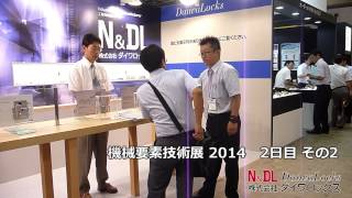 【N\u0026DL】機械要素技術展 2014　2日目その2【ダイワロックス】