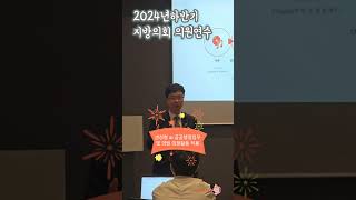 2024년 하반기 지방의회 의원연수 #부산해운대 #인천광역시동구 #인천동구의회  #생성형ai공공행정업무및의원의정활동적용 #박동명법학박사 #최훈의원 #화도진tv