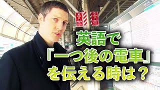 【スピーキングサバイバル】駅構内編 vol.2【中級】