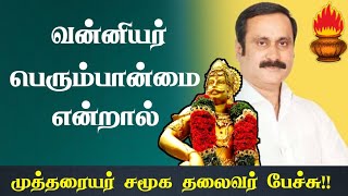 புதுக்கோட்டை மாவட்டத்தில் முத்தரையர்கள் தான் பெரும்பான்மை | KK செல்வக்குமார் அதிரடி! | அகண்ட பாரதம்