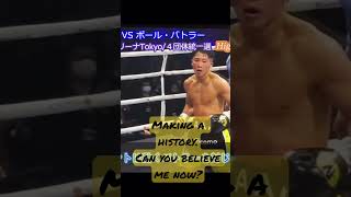 井上尚弥KOポール・バトラー4団体統一戦 #naoyainoue #boxing