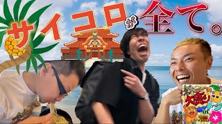 【番外編】木谷カレーの大盛りトークin沖縄#1