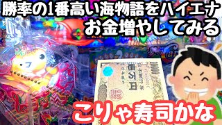 6月の初陣なので勝率が1番高い海物語をハイエナしてお金を増やそうとしたら、、【PAギンギラパラダイス 夢幻カーニバル 強99ver】