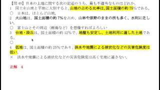 幸白の宅建試験対策　平成25年本試験解説　問49　土地