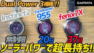 Garmin ソーラー搭載モデル3機種紹介!!太陽の力でめっちゃ長持ち!!これならずっとつけれる!!