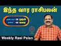 வார ராசி பலன் | October 28 To November 03 | Weekly Rasi Palan | இந்த வார ராசி பலன் @astropalangal