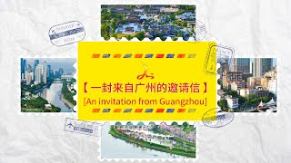 An Invitation Letter from Guangzhou - Visa-Free Travel for 6 Countries