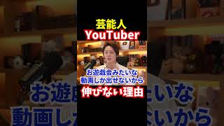 芸能人Youtuber伸びない理由【青汁王子切り抜き】