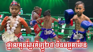 ២៥គីឡូ ឡូយណាស់, ឫទ្ធិ ប្រយុទ្ធ vs សូដា ចាន់បូរិន, Bayon boxing 31/01/2021