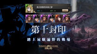 神魔之塔 - 第十封 再次奏響的妖精之夢【秦始皇】