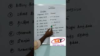 TNPSC General Studies