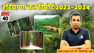 Class 40 | हरियाणा वन रिपोर्ट 2023-2024 || H-CET Preparation by Deepak Sir #currentaffairs