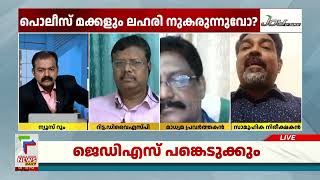 ഉന്നതരുടെ മക്കളാണ് മയക്കുമരുന്നിന് പ്രധാനമായും ഇരയാകുന്നത് | Ajith Lawrence