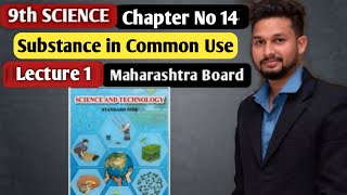 9th Science | Chapter 14 | Substance in Common use  |  Lecture 1  | maharashtra board |