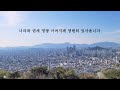 주기도문 the lord s prayer 작곡 반주 노래 김봉관