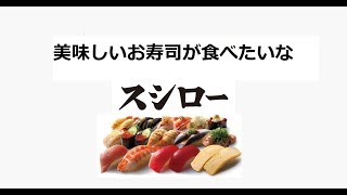 【3563】100円回転寿司最大手企業から大きな大きな半額券が届いたよ【スシローグローバルホールディングス】