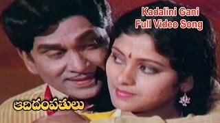 Kadalini Gani Full Video Song | Aadi Dampathulu | ANR | Jayasudha | Naresh |  ETV Cinema