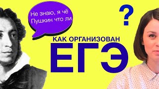 Как организован ЕГЭ? Единый государственный экзамен.