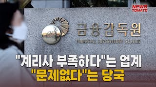 보험계리사 인력난 '심각' [말하는 기자들_금융산업_1007]