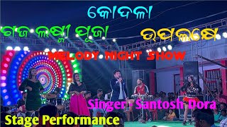 Kodala Gajalaxmi Puja Special//Odia Melody Night Show//Stage Performance//Singer-Santosh Dora//2024