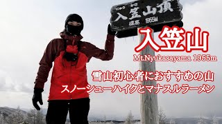 【冬の入笠山】2022.12.23 往復3時間の雪山初挑戦におすすめな山で、スノーシューハイクと山小屋ランチ