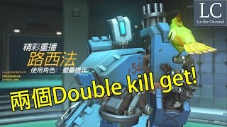 【Lucifer】鬥陣特攻 Overwatch 精彩重播 #6 兩個Double kill get!