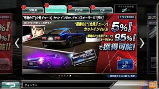 【ドリスピ 】5%のチケットで