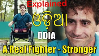 ଯିଏ କେବେ ହାର ମାନିନି ତା କାହାଣୀ | Stronger (2017)