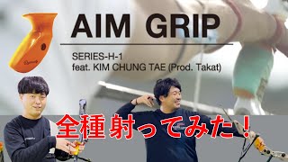 噂のAIM Grip......ついに販売開始！ Dyansty渾身のグリップ実射レビュー