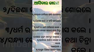 ଆଜିର ବଛା ବଛା ୯ଟି ନିତିବାଣୀ #ଘରକୁ ଦାରିଦ୍ର୍ୟତା ଆସିବାର କାରଣ,#odiamotivational #sadhubani