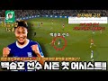 백승호 선수 첫 어시스트! 리그 1위팀 랙섬 상대로 승리에 기여! 무패 행진 기록!!