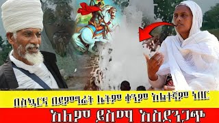 🛑bermel Georgis በደም ግፌትናበስኳር በሽታ ስሰቃይ ቀንም ሌሊትም አልተኛም ነበር   በርሜል ቅዱስ ጊዮርጊስ  ጥምቀት ታምር   ክፍል 2!