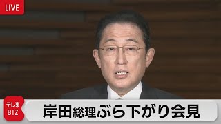 13都県「まん延防止」延長へ　高知を追加／岸田総理大臣ぶら下がり会見【ノーカット】