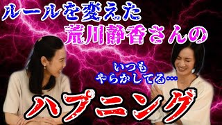 【衝撃】荒川静香さんのルールを変えた㊙️エピソード！ショーは常にハプニング！？