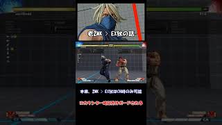 【SFV】是空コンボ集#29（老8F始動1ゲージ） #Shorts