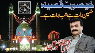 Zakir Qazi Waseem Abbas | Qasida 15 Shaban | Haseen Raat Hai || Al Jawad AS