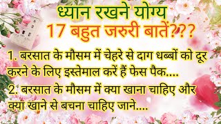 ध्यान रखने योग्य 17 बातें।ऐसे किचन टिप्स जो आपका समय बचाएं और बढ़ाएं खाने का स्वाद।#viral #trending