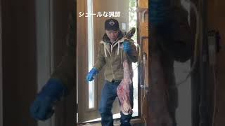 狩猟した肉を小屋に干すシュールなショート