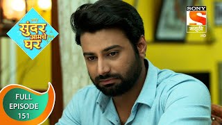 Sundar Amche Ghar - सुंदर आमचे घर - Ep 151 - Full Episode - 3rd September 2022