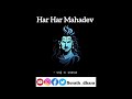 મહા શિવરાત્રી એટલે શિવની આરાધના નો દિવસ har har mahadev maha shivaratri